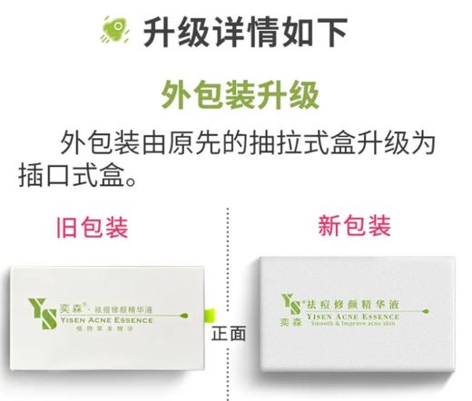 奕森祛痘液(妆字号源码)20ml 商品图3