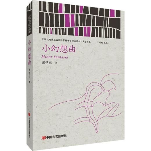 小幻想曲 商品图0