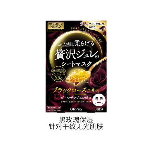 佑天兰 奢华璞俐莎 莹润水凝面膜 玫瑰/黑玫瑰 商品图2