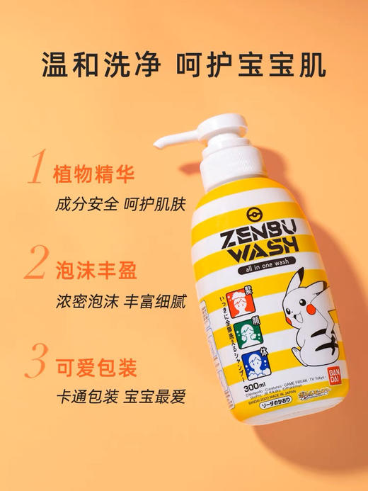 【一瓶多用】日本本土BANDAI万代儿童洗发水护发素二合一泡泡浴剂300ml 商品图0