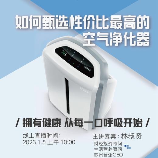 如何甄选性价比最高的空气净化器 商品图0
