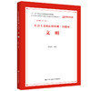 文明（社会主义核心价值观·关键词） 商品缩略图0