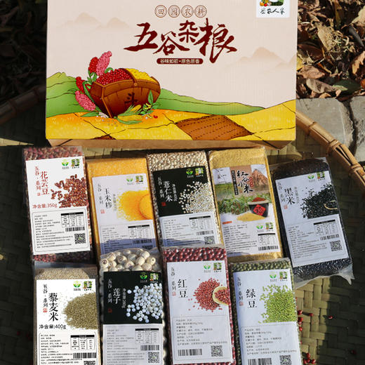 【送礼必备】密农人家杂粮礼盒  山区种植   9种  包邮 商品图2
