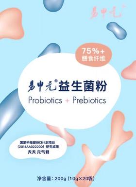 易申元益生菌粉（畅清型） 10g*20袋/盒