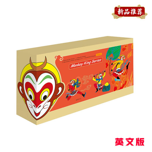 美猴王系列丛书（英文版）（套装共32册） 商品图0