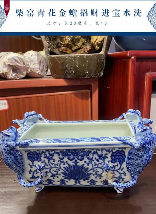 柴窑青花金蟾招财进宝水洗 商品图0