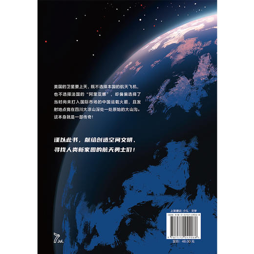 飞向太空港:青少版(新增40余幅精美插画,专为青少年打造的版本) 商品图4