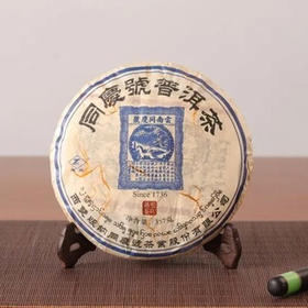 蓝标龙马票“同庆号”普洱，2019年复刻版，限量发售，宜品宜藏