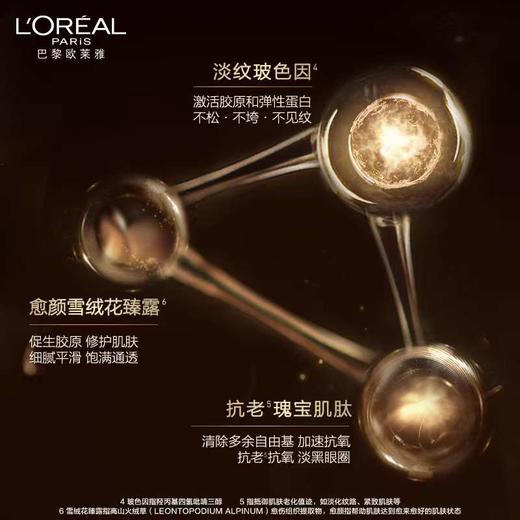 欧莱雅金致臻颜松露日霜 商品图2