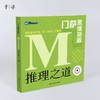 推理之道 商品缩略图2