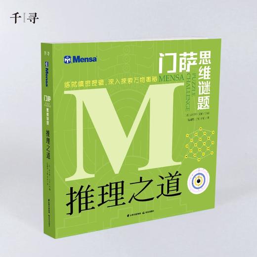 推理之道 商品图2