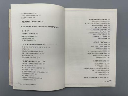 《交锋：当代中国三次思想解放实录》 ，马立诚,凌志军著，湖北人民出版社出版，2008年1版1印，售价36元(库存稀缺老书有书斑，介意者不要拍 商品图3