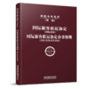 978-7-113-29561-5 国际旅客联运协定（国际客协) 商品缩略图0