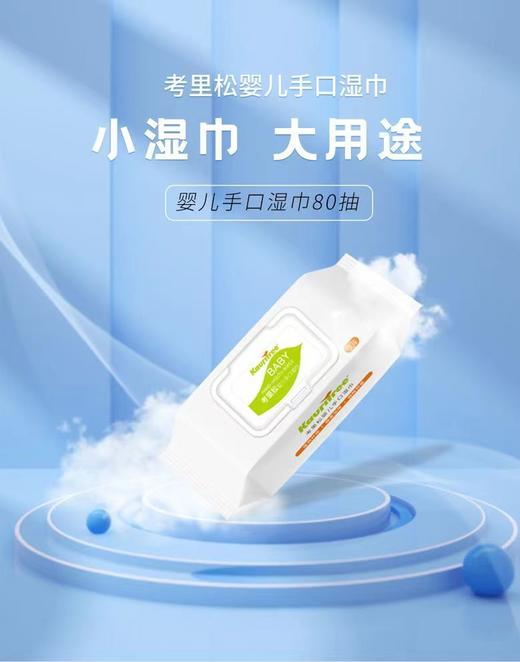考里松 婴儿手口湿巾80片 商品图5