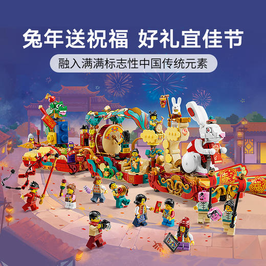 J乐高积木   80111   乐高中国节日系列新春花车 商品图3