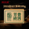 澜沧古茶2023年007小砖普洱茶生茶100g 商品缩略图0