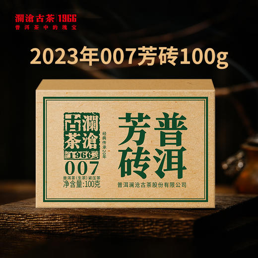 澜沧古茶2023年007小砖普洱茶生茶100g 商品图0