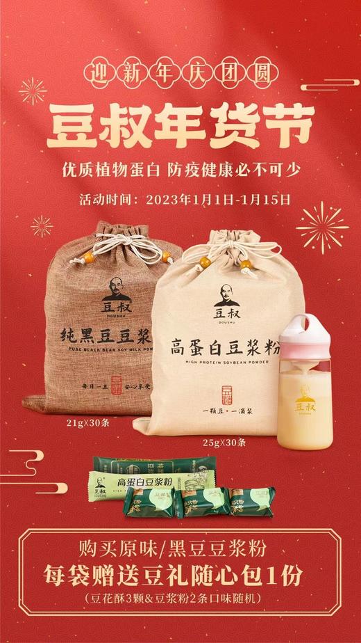 豆叔高蛋白豆浆粉 商品图4