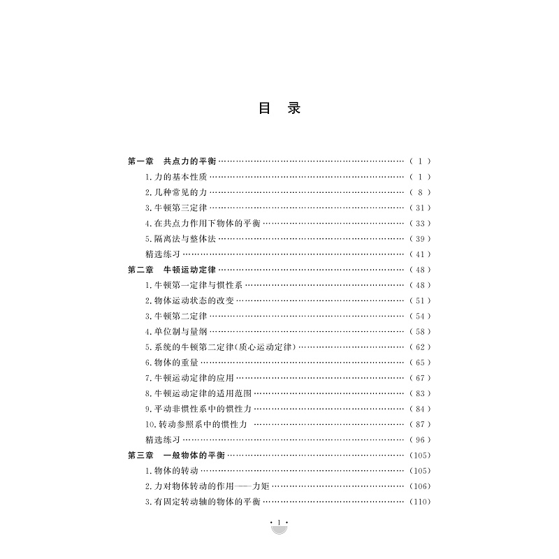 试读PDF-9787308233385(1-1)-资优生物理学习手册:运动定律_009.jpg