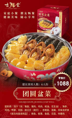 【年货包邮】团圆大盆菜6人份（加热即食海鲜）佛跳墙鲍鱼花椒海参礼盒💝