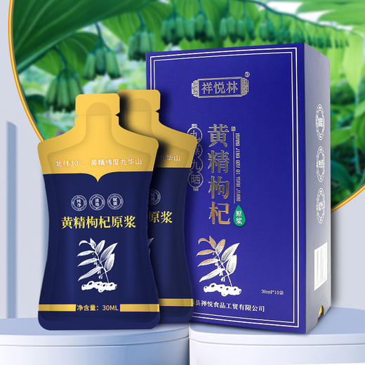 祥悦林九华黄精枸杞原浆30ml*10袋如是严选九蒸九晒黄精原液汁便携盒装 商品图5