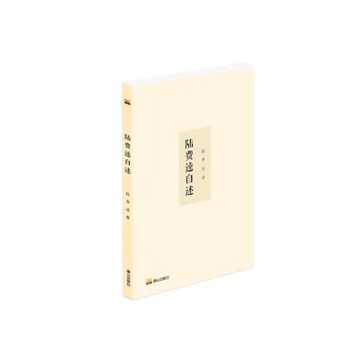 陆费逵自述 商品图0