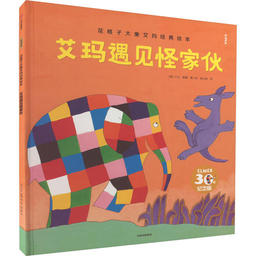 艾玛遇见怪家伙 第2版 商品图0