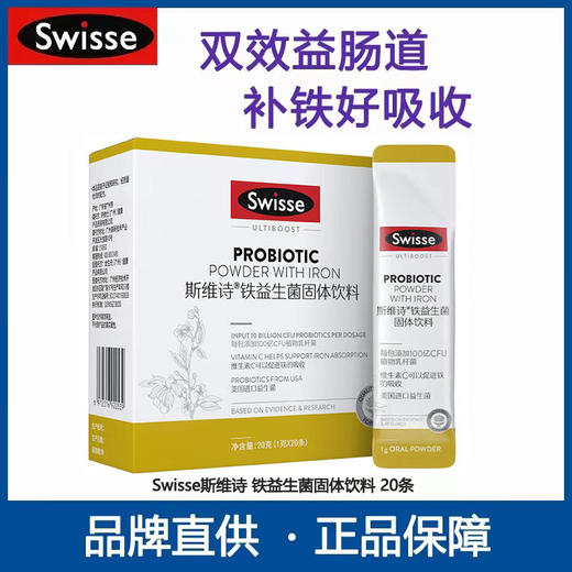 Swisse斯维诗铁益生菌固体饮料含益生元平衡肠道呵护肠道健康含维生素C 商品图0