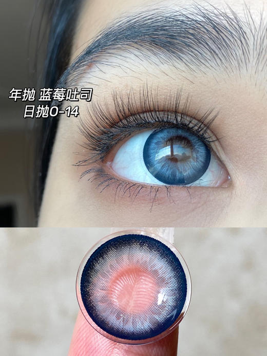 年抛/日抛双版本：蓝莓吐司 O-14 |  年抛是4youthcon / 日抛是oceangirl 大直径14.5 着色13.9 (完整的选款色板在详情页内 同品牌多副更划算) ：蓝色混血美瞳 商品图3