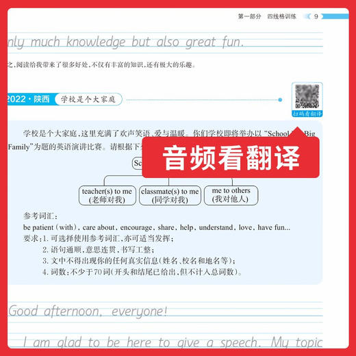 一本·中考英语满分作文·练字帖 商品图2