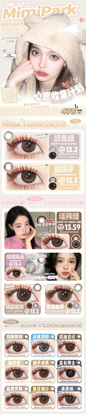 🔗今日推荐 con：Mimipark 日抛 奶兔糖