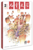 2026年《儿童文学》适合8-14岁青少年杂志全年刊征订（赠送过刊1本） 商品缩略图7