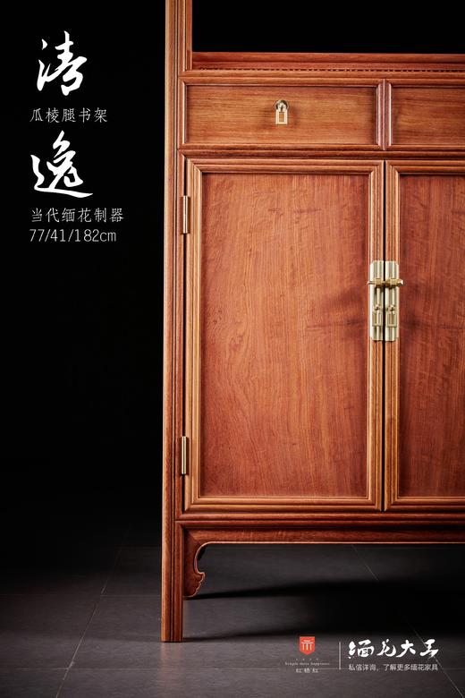红桥红  家具严选  缅甸花梨（大果紫檀）【182 十字连方瓜棱腿 书架】 商品图5
