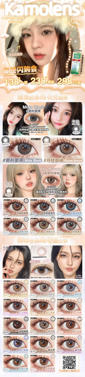 KAMOLENS年抛进口MPC美瞳（奥利奥黑/珍珠蛋挞/月桂烟褐/看库存哈很多不全