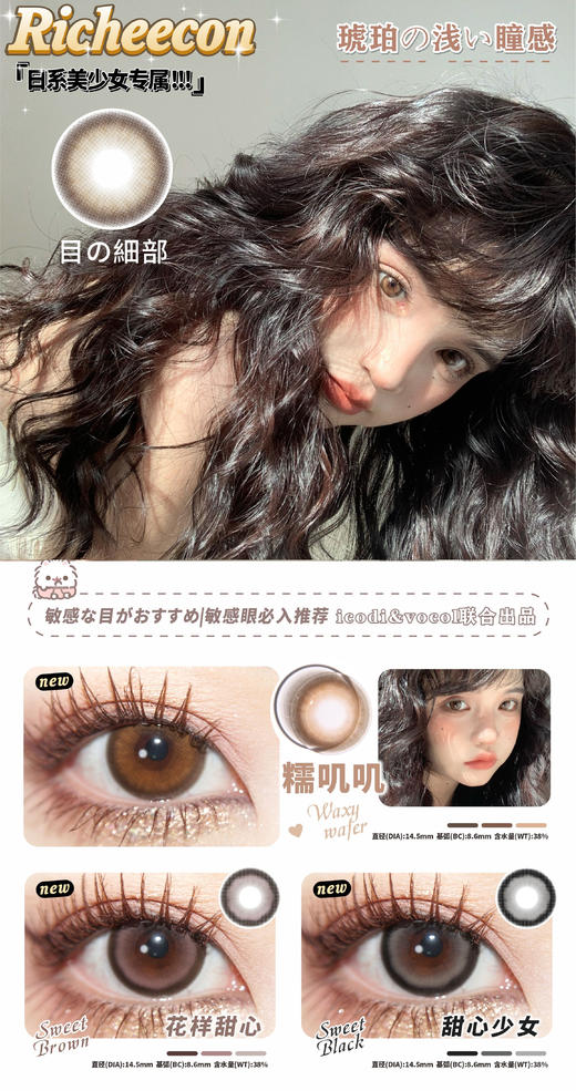 Richeecon 美瞳年抛 活动合集【糯叽叽/花样甜心/甜心少女】 商品图0