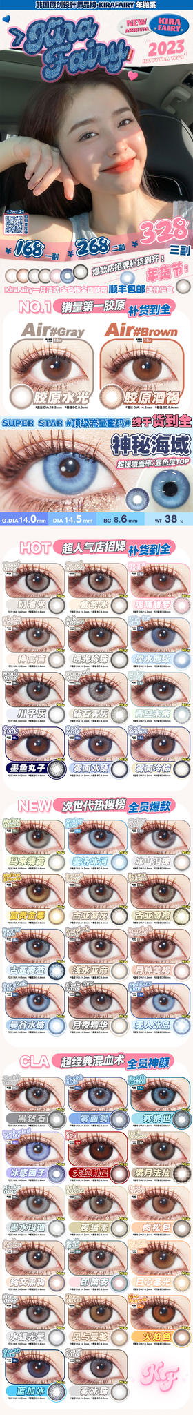 🔗今日推荐 con：Kira Fairy胶原水光