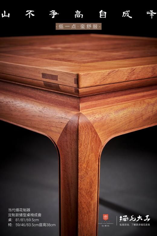 红桥红  家具严选  缅甸花梨(大果紫檀）  【定制81 马蹄腿带束腰方桌 五件套】 商品图4