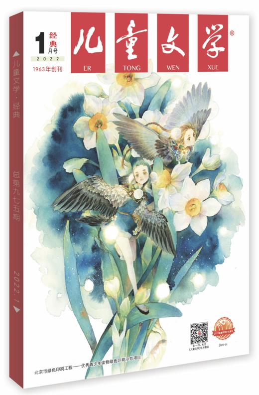 2026年《儿童文学》适合8-14岁青少年杂志全年刊征订（赠送过刊1本） 商品图6