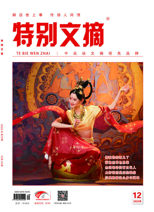 《特别文摘》2022年单期 商品图0