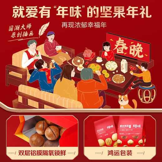 百草味茶几上的春晚坚果礼盒1916g(T) 商品图3