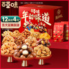 百草味茶几上的春晚坚果礼盒1916g(T) 商品缩略图0