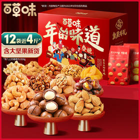 百草味茶几上的春晚坚果礼盒1916g(T)