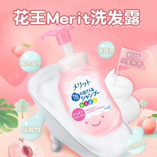 【保税仓】日本Kao花王优点泡儿童洗发水300ml（有效期2025年6月） 商品图1