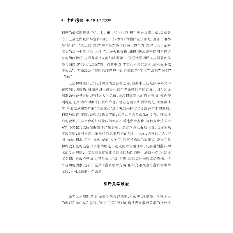 试读PDF-9787308232319(1-1)-翻译选择与翻译传播_015.jpg