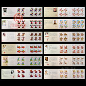 三、四轮12生肖小本邮票