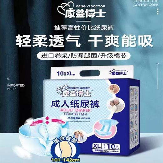 【包邮】康益博士成人纸尿裤拉拉裤L号XL特大号老人大人尿不湿护理垫 商品图1