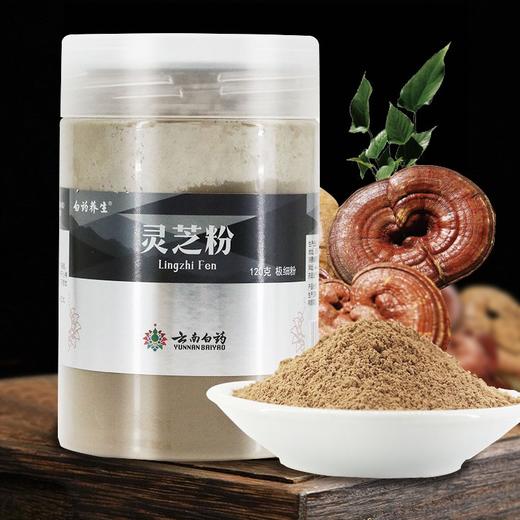 白药养生,灵芝粉【120g/瓶】 商品图1