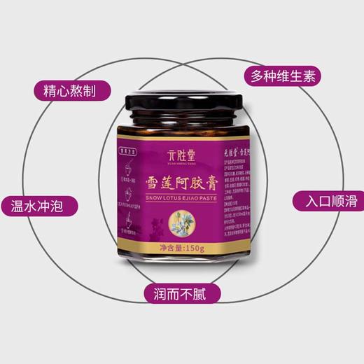 雪莲花阿胶膏 商品图2