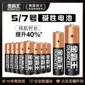 金霸王5号/7号电池碱性电池儿童玩具剃须刀闹钟电视遥控器电池