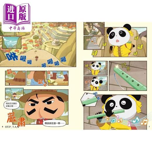 【中商原版】屁屁侦探动画漫画6 瓢虫遗迹之谜 Troll 港台原版 儿童绘本 幽默解谜游戏逻辑推理故事图画书 屁屁侦探系列 遠流 商品图2